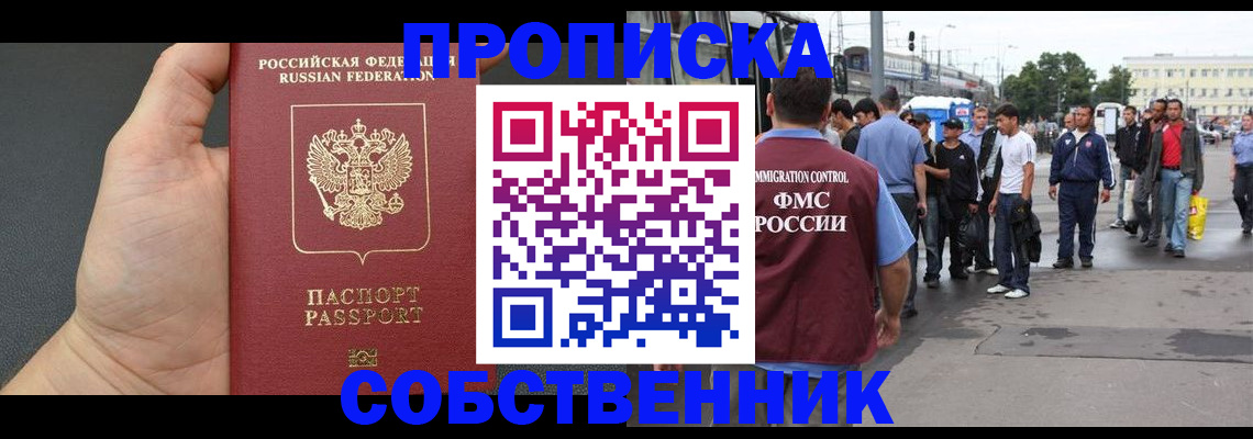 временная прописка в Канске