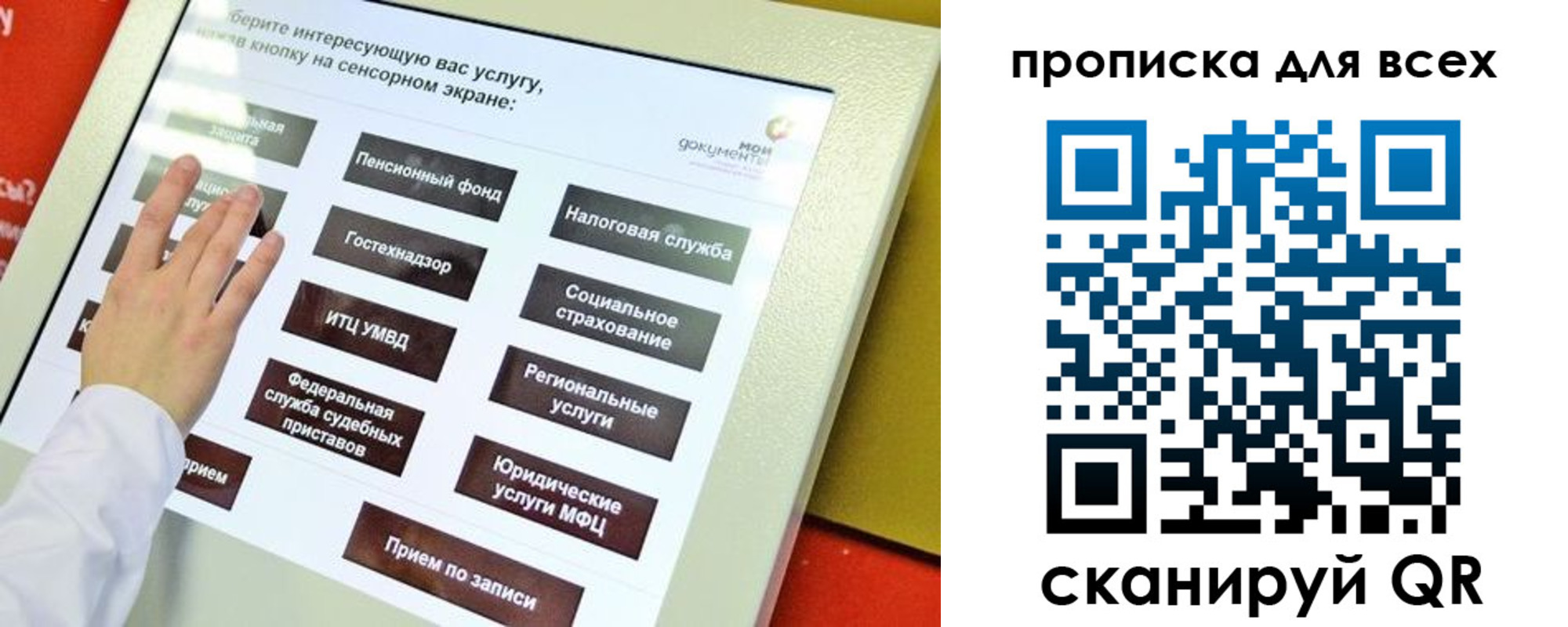 прописка для работы в Канске