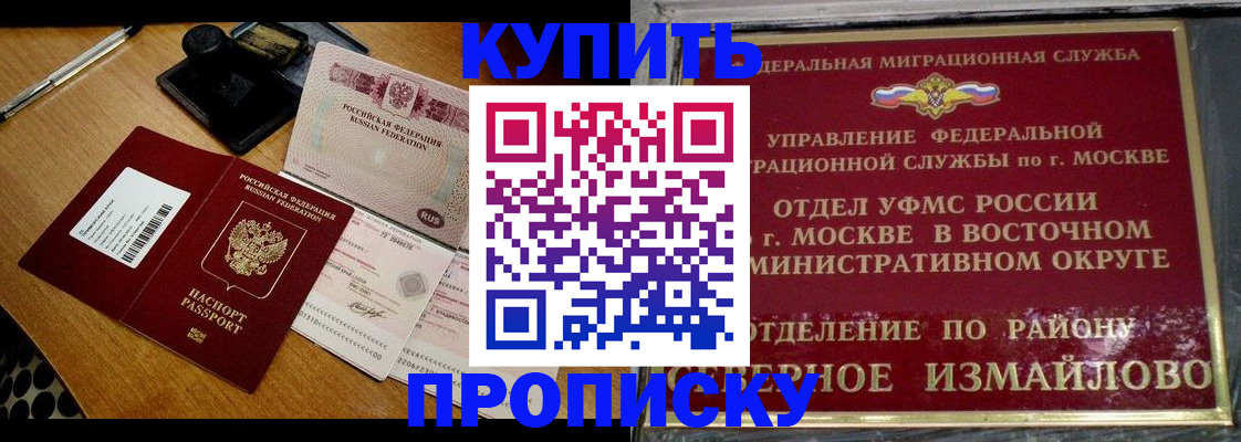 временная регистрация купить в Канске