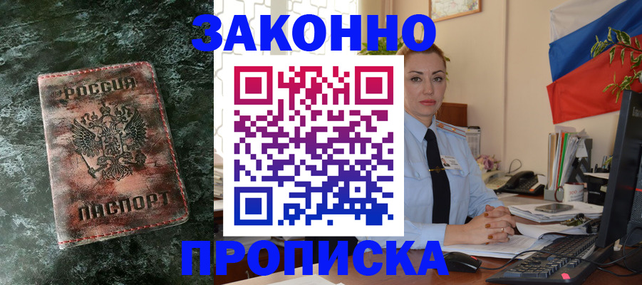 временная регистрация купить в Канске