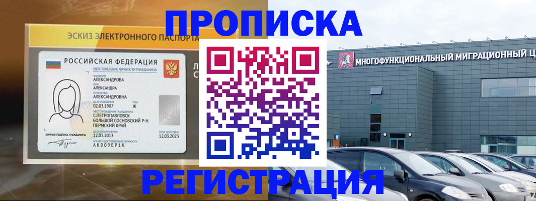 прописка гарантия в Канске