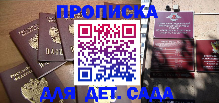 прописка ребенка в Канске