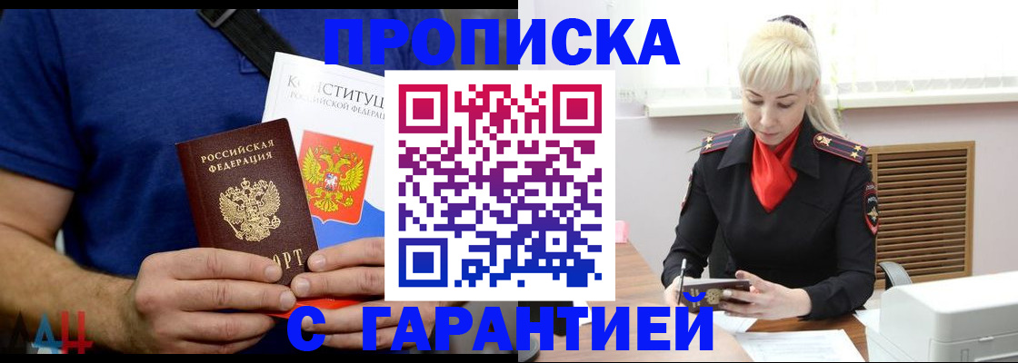 прописка регистрация в Канске