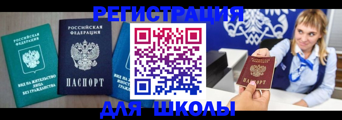 прописка регистрация в Канске