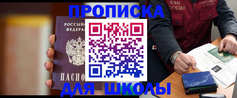 прописка законно в Канске