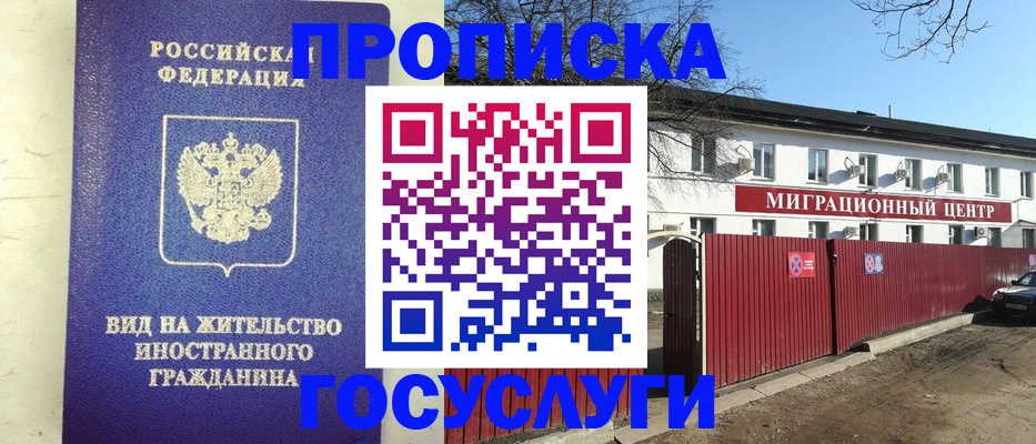 временная прописка в Канске