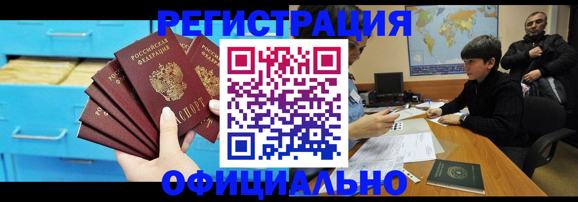 временная регистрация для школы в Канске